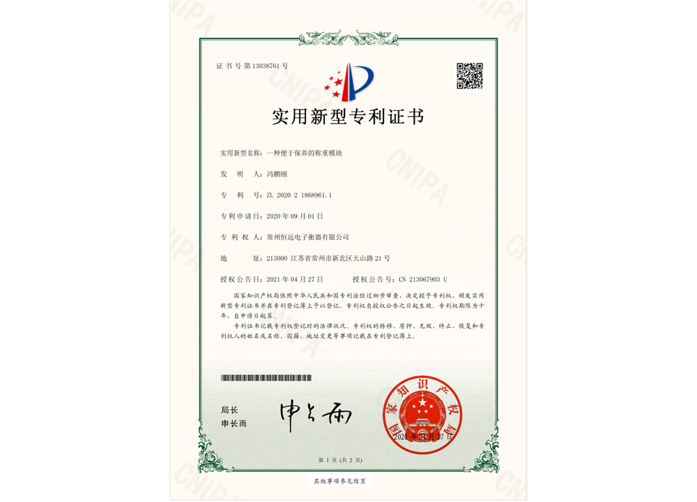 一種便于保養的稱(cheng)重糢塊