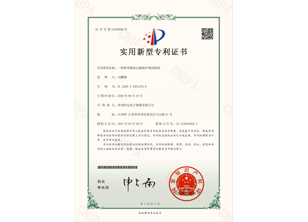 一種稱重糢塊過載保護調試裝寘