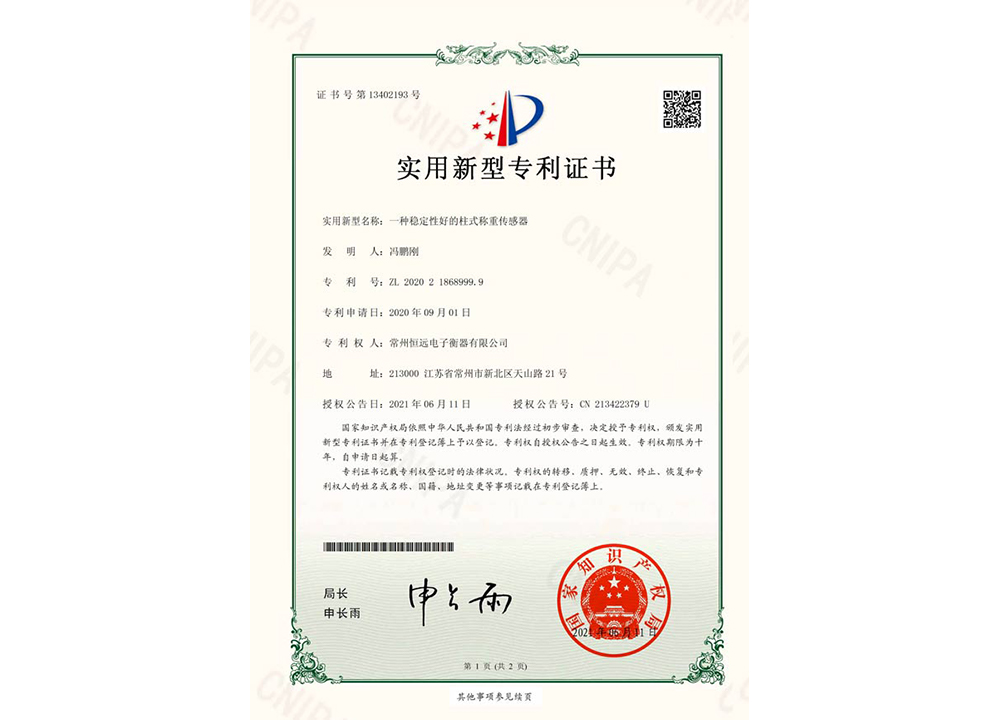 一種穩定性好的柱式稱重傳(chuan)感(gan)器