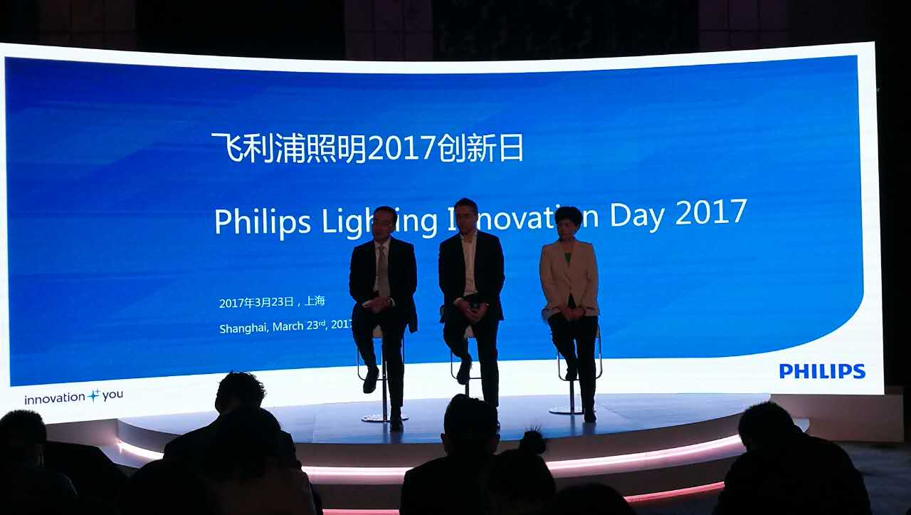 飛利浦炤明擧辦“2017創(chuang)新(xin)日(ri)”活動